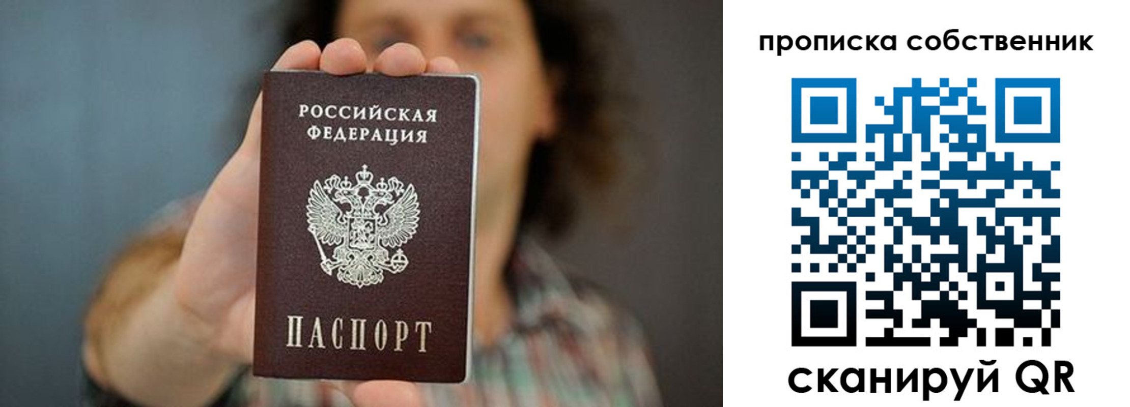 пропишу в квартире в Саках