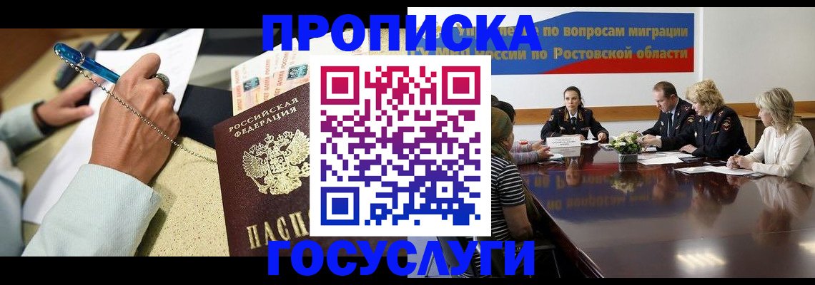 прописка в Саках