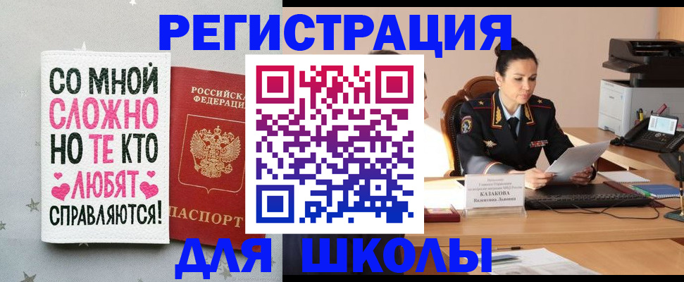 временная регистрация законно в Саках