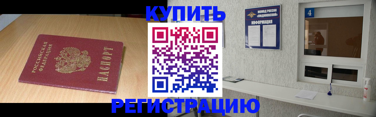 прописка для работы в Саках