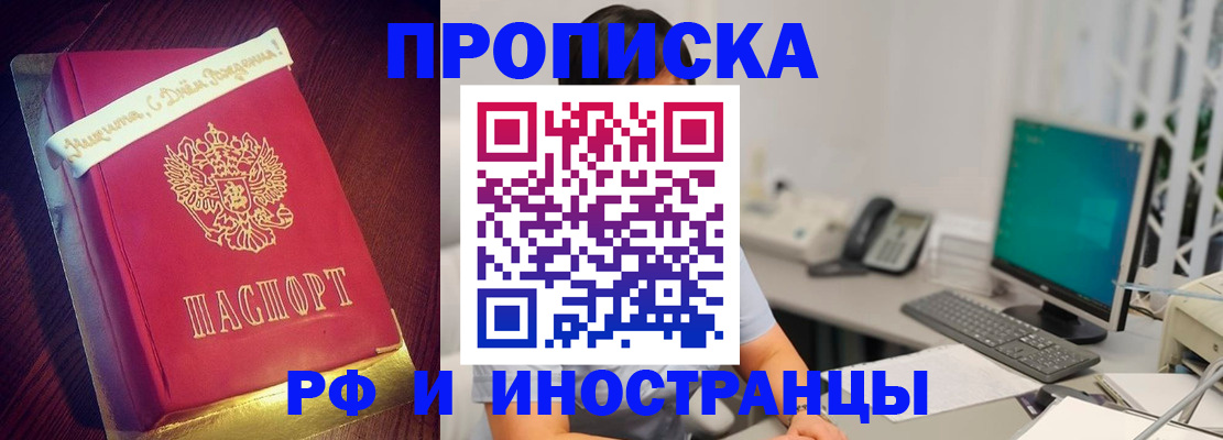прописка гарантия в Саках