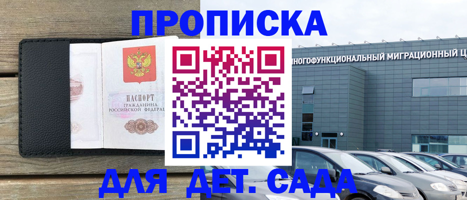 временная регистрация надежно в Саках