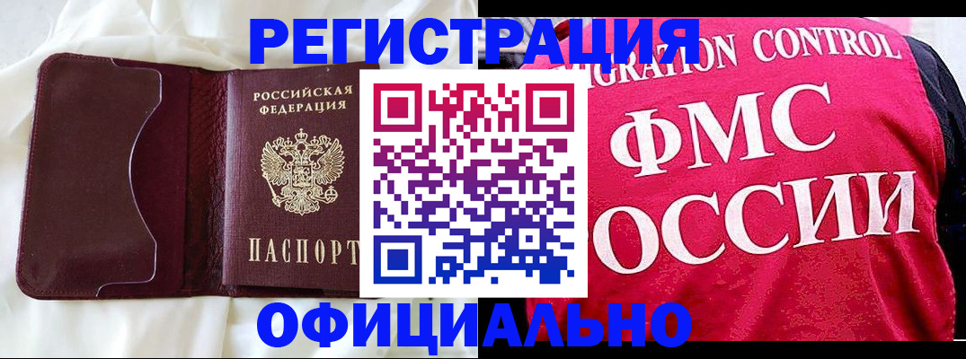 временная регистрация для школы в Саках