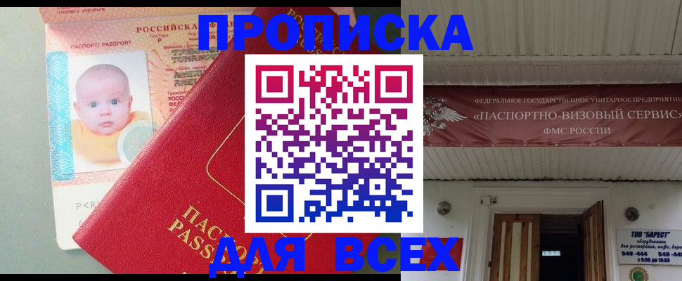 временная регистрация для всех в Саках