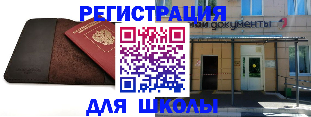 прописка в Саках