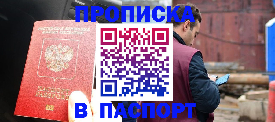 прописка паспорт в Саках