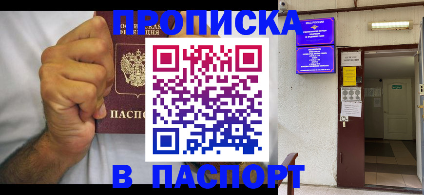 прописка для работы в Саках