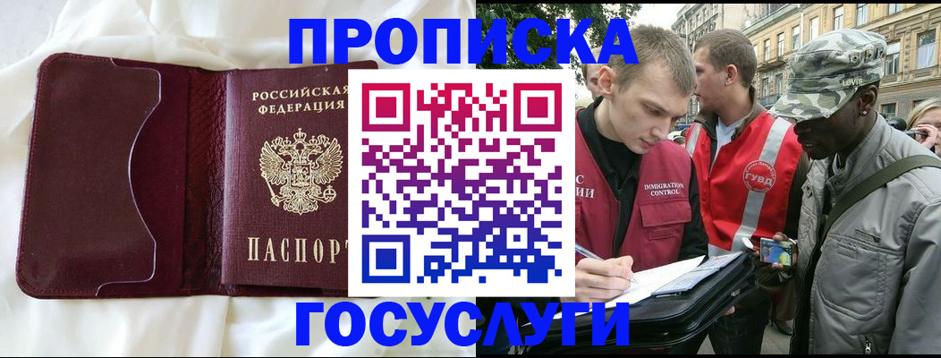 прописка законно в Саках