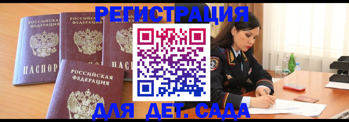 прописка 2025 в Саках